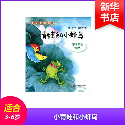 小青蛙和小蜂鸟 商品图0