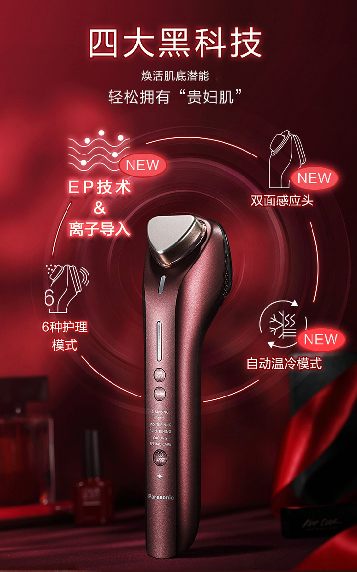 panasonic松下美容仪导入仪家用脸部毛孔清洁导入器嫩肤童颜机导出仪x
