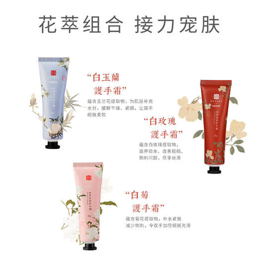 秋冬最推荐的护手霜 MINISO/  故宫宫廷系列四季花语 女套装礼盒滋润补水 商品图3