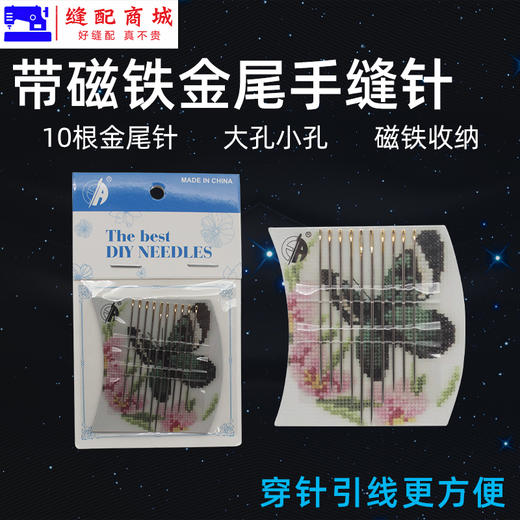 带磁铁 手工针手缝针 方便收纳磁吸金尾手缝针单孔方便 大眼针小眼针 商品图2