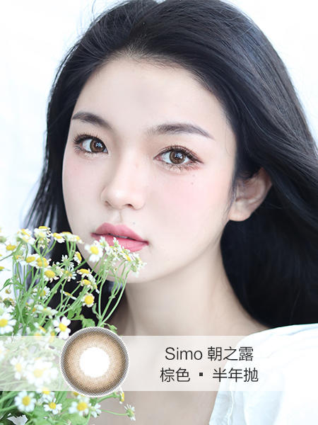 Simo | 半年抛 | 朝之露棕色 | 14.0mm | 微小扩瞳自然款 商品图0