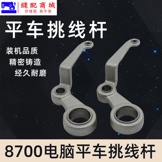 PL【原厂装机】电脑平车平缝机挑线杆8700 8500  5550挑线杆 商品图2