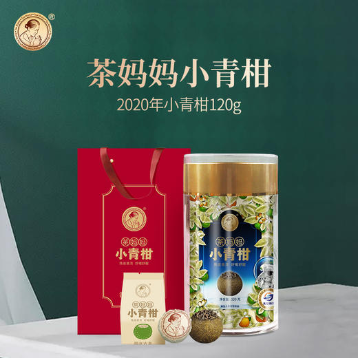 澜沧古茶2020年茶妈妈小青柑普洱熟茶古树12颗亚克力罐装120g 商品图2