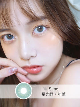 Simo | 年抛 | 星光绿 | 14.2nn | 微小扩瞳深邃亮眼