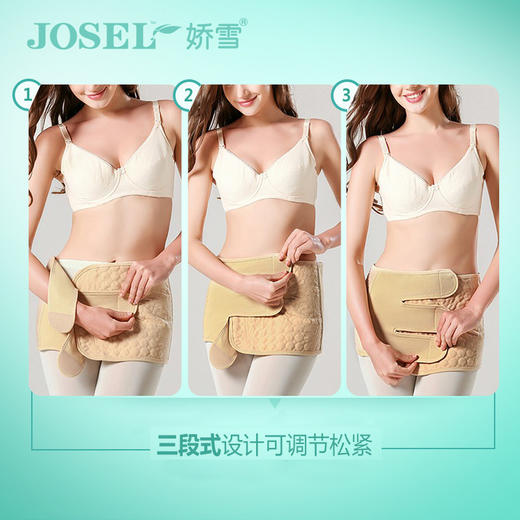 娇雪 产妇收腹带剖腹产专用 3段调节产后塑身瘦身 商品图2
