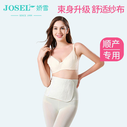 娇雪产妇收腹带 顺产专用 月子塑身 商品图0