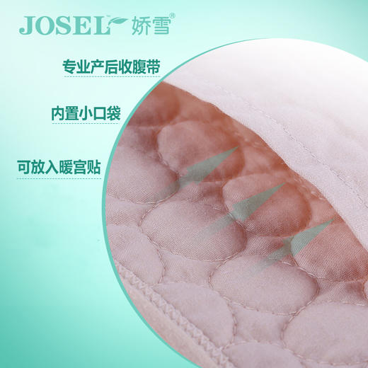 娇雪 产妇收腹带剖腹产专用 3段调节产后塑身瘦身 商品图4