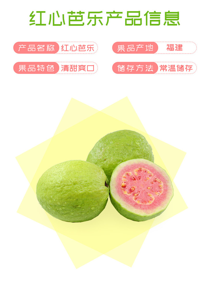 1688红心芭乐详情_03