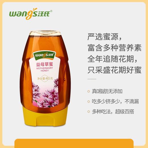 【汪氏】益母草蜜465g 女性益友 ，缓解经期疼痛，“月”来“月”轻松 商品图1