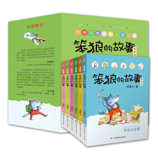 笨狼的故事 第二辑(注音版)(6册)  商品图0