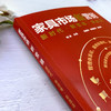 家具市场新营销：新时代·新思维·新战法 商品缩略图7