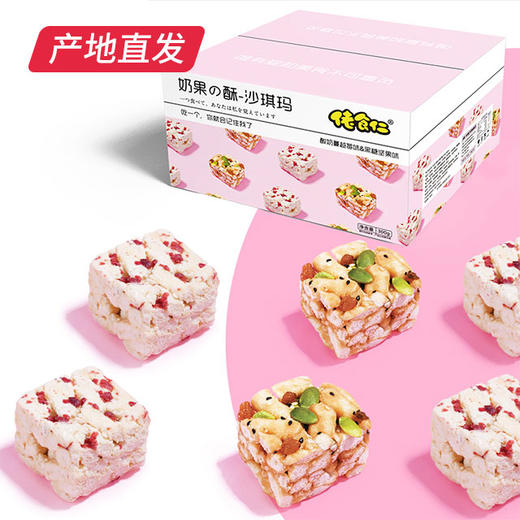 【佬食仁】奶果の酥沙琪玛300g/箱 酸奶味黑糖坚果沙琪玛饼干  商品图2
