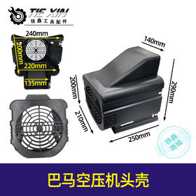 【货号010050】大锋利空压机广立空压机头壳 气泵头壳空压机保护罩外罩