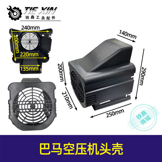 【货号010050】大锋利空压机广立空压机头壳 气泵头壳空压机保护罩外罩 商品图0