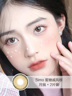 Simo | 月抛 | 蜜糖戚风棕(2片装) | 14.0mm | 微小扩瞳日杂混血