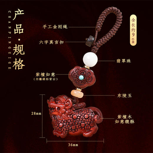 【小叶紫檀如意貔貅挂饰】 商品图3