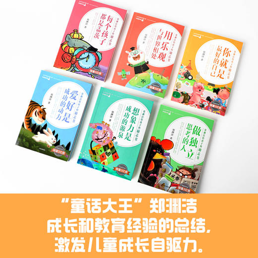 新书预售 郑渊洁给孩子的励志书套装6册7-15岁 郑渊洁 著 为孩子量身定制的励志书 中信 商品图1