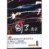 别了,北京 商品缩略图0