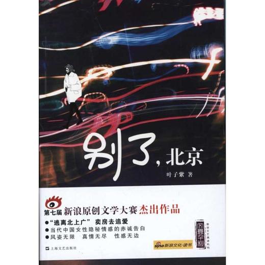 别了,北京 商品图0