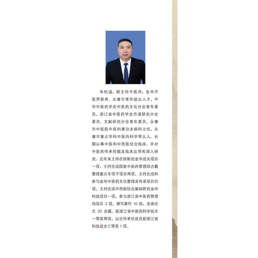 现货 【出版社直销】金华中医药文化志 傅晓骏，朱杭溢  主编 中国中医药出版社 中医文化 临床 书籍 商品图5