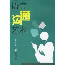 语言沟通艺术