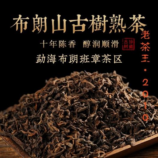 花香老茶王•2010年（500克/筐） 商品图2