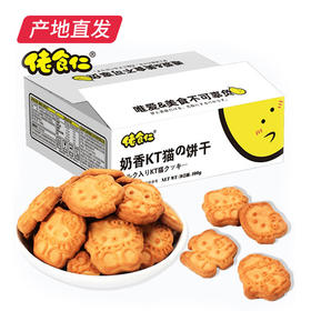 【佬食仁】奶香KT的猫饼干400g/箱 曲奇儿童零食早餐动物数字饼干磨牙 