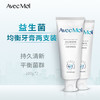 【口腔护理】AvecMoi 海洋之风 益生菌均衡牙膏套装 100g*2支装（清新口气 靓齿护理） 商品缩略图1
