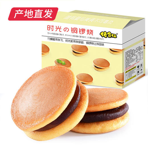 【佬食仁】时光铜の铜锣烧300g/箱 混合口味日式手工麻糬干吃汤圆  商品图1