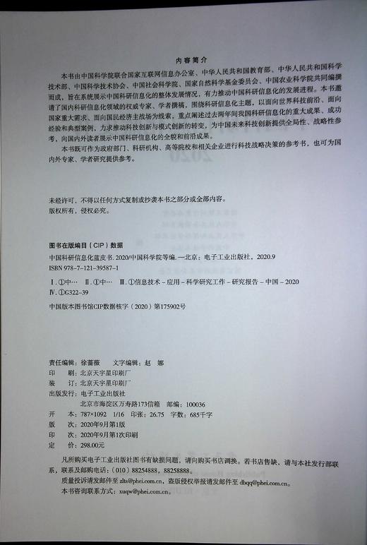 中国科研信息化蓝皮书2020 商品图1