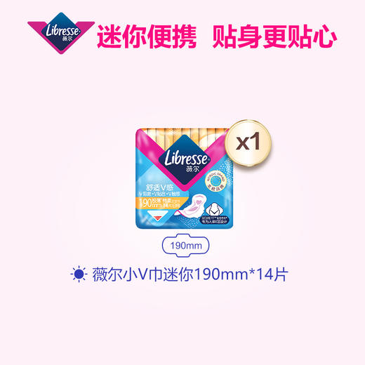 【Libresse薇尔】舒适V感 14片卫生巾 190mm 商品图1