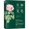 生如夏花 中英双语彩绘版 商品缩略图0