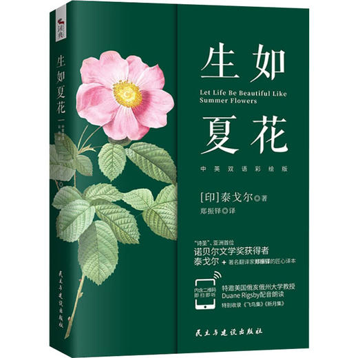 生如夏花 中英双语彩绘版 商品图0