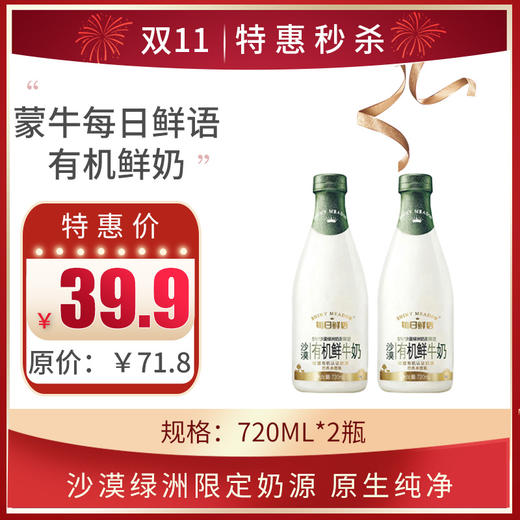 保质期至11.5，蒙牛每日鲜语原生高品质有机鲜奶720ml*2，保质期15天 商品图0