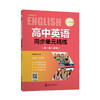 高中英语同步单元精练（上外版高一第一学期） 商品缩略图1