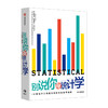 【10月官微重点书单】别说你懂统计学 安东尼鲁本 著 统计学指南 统计数据 数学数据数字 中信出版社图书 正版 商品缩略图3