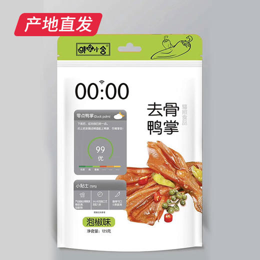 【味记小舍】去骨鸭掌（小龙虾味/柠檬酸辣味）125g/袋产地直发  商品图3