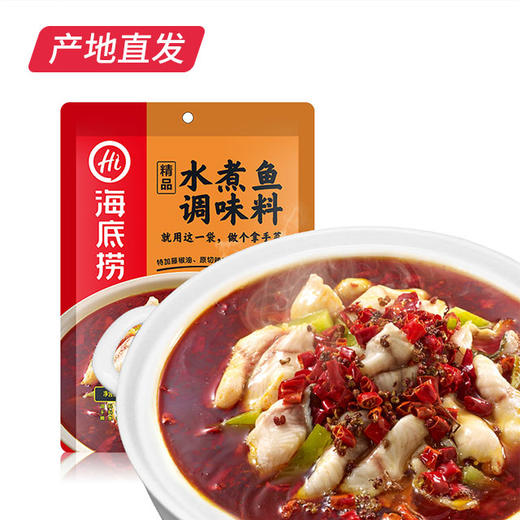 【海底捞】调味料（水煮鱼 酸汤鱼 酸菜鱼）4包组合装产地直发  商品图1