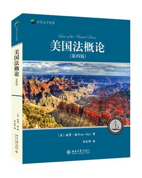 《美国法概论》定价：76.00元