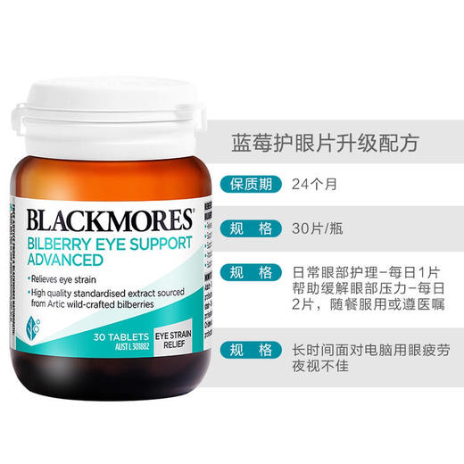 澳洲Blackmores蓝莓护眼片30粒 商品图4