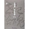 王国维:世纪苦魂/百年学案典藏书系 商品缩略图0