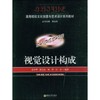 视觉设计构成 商品缩略图0