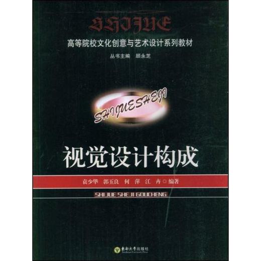 视觉设计构成 商品图0