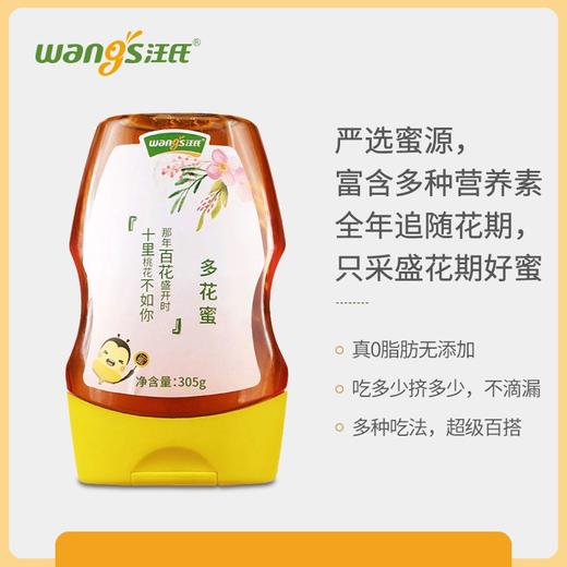 【秒杀专享19.9】多花蜜305g  正宗天然 0脂美味、甘甜柔和 商品图1