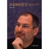 乔布斯的哲学 商品缩略图0