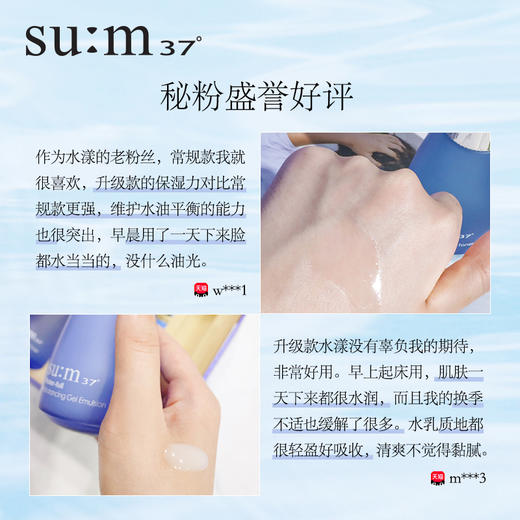 苏秘惊喜水分企划三件套(水+乳液+霜） 商品图3