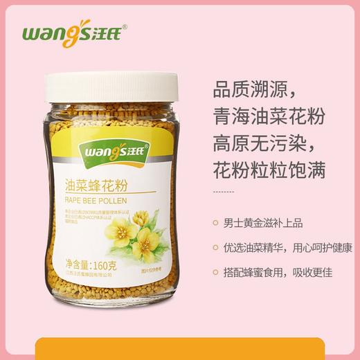 【汪氏】油菜花粉160g/瓶缓解前列腺 商品图1