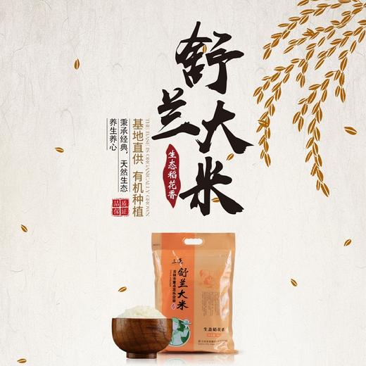 【卖大米并非本意 卖的是三餐四季】】 来自中国粳稻贡米之乡——吉林舒兰稻香米   三莲东北生态稻花香10斤 商品图3