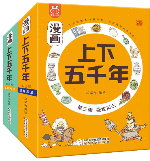 【2.5开始停发，恢复时间待定】【科普漫画】漫画上下五千年（共20册） 商品图1