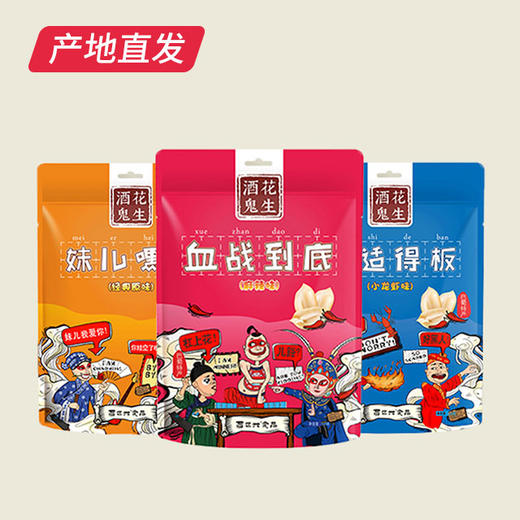 【百世兴】酒鬼花生 国潮装 116g/袋产地直发  商品图0